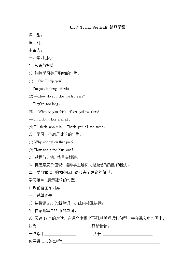 Unit4 Having fun _Topic1_SectionB_精品学案01