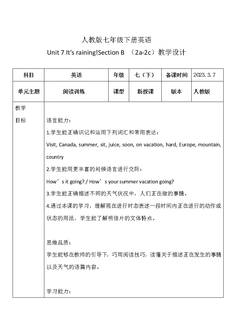 人教版七年级下册英语Unit 7 It's raining Section B （2a-2c教学设计01