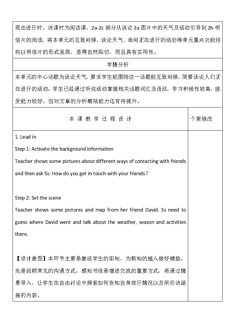 人教版七年级下册英语Unit 7 It's raining Section B （2a-2c教学设计03