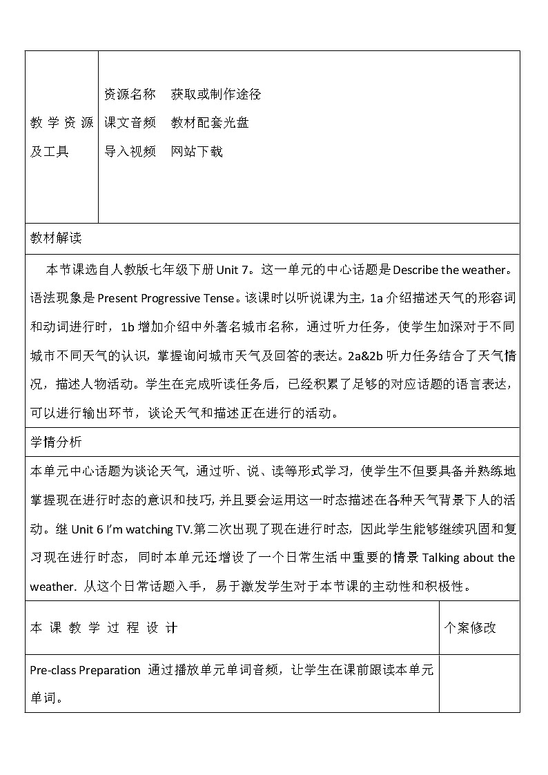 人教版七年级下册英语Unit 7 It's raining!Section A 教学设计03