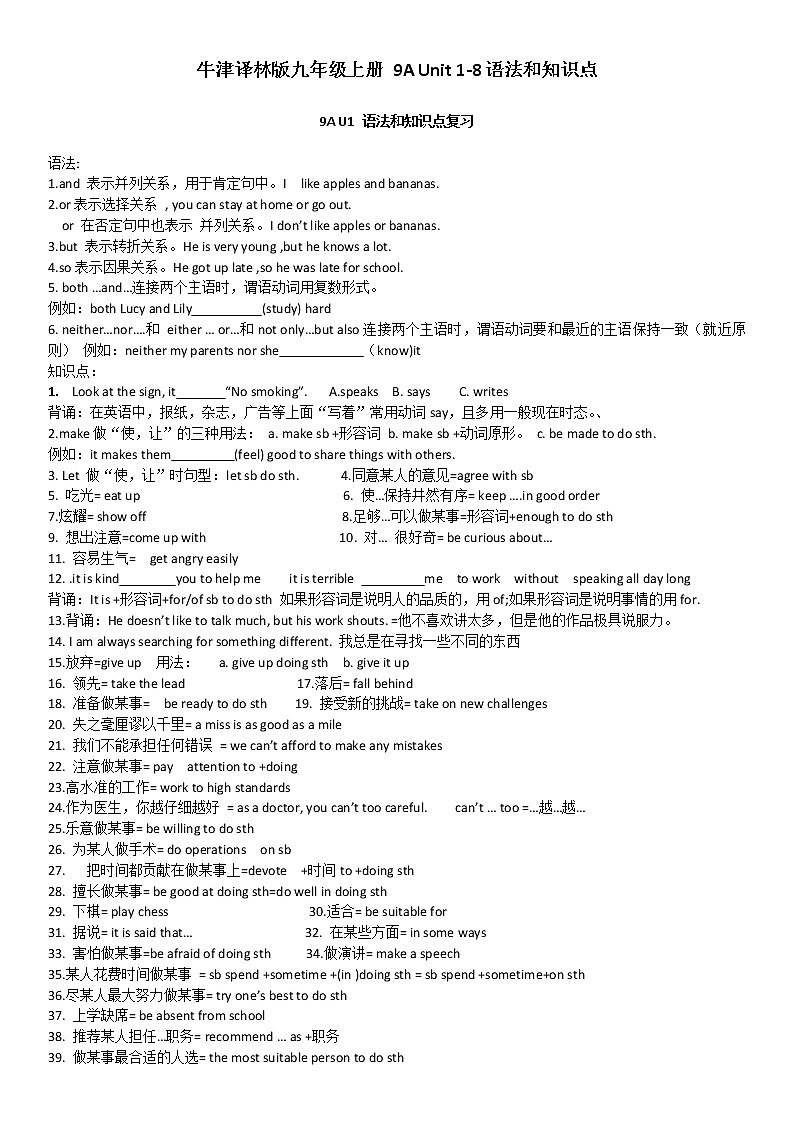 牛津译林版英语九年级上册9A Unit 1-8 语法和知识点归纳第1页