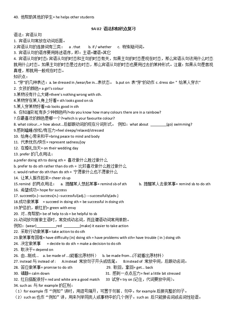 牛津译林版英语九年级上册9A Unit 1-8 语法和知识点归纳第2页