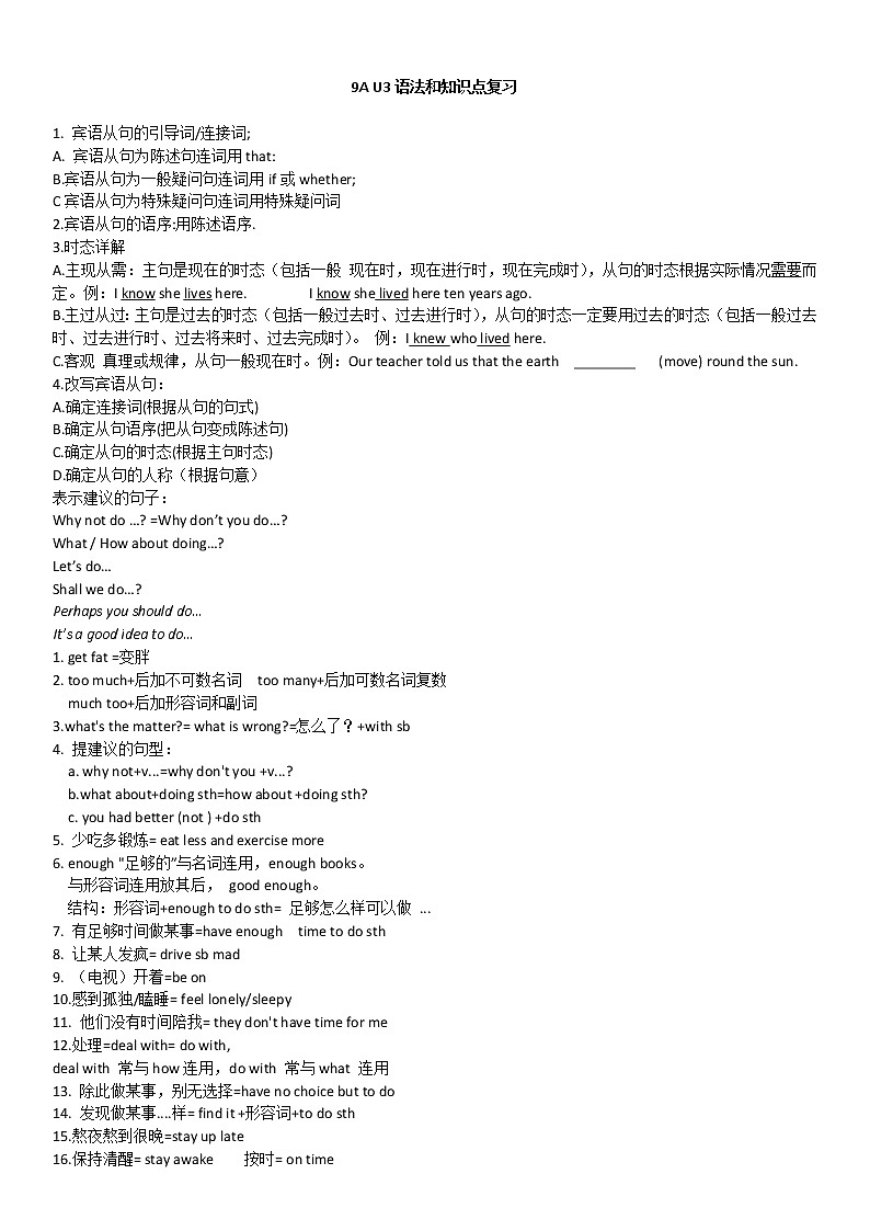 牛津译林版英语九年级上册9A Unit 1-8 语法和知识点归纳第3页