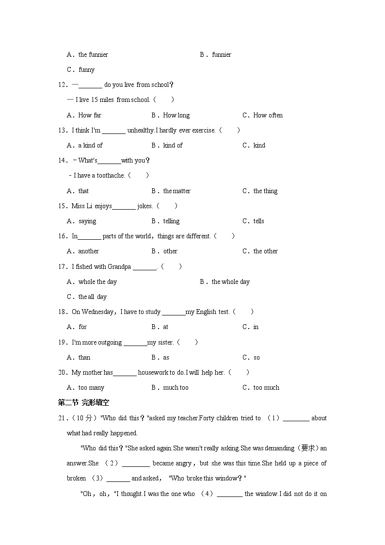 湖南省郴州市苏仙区湘南中学2022-2023学年八年级上学期期末英语试卷（含答案）02