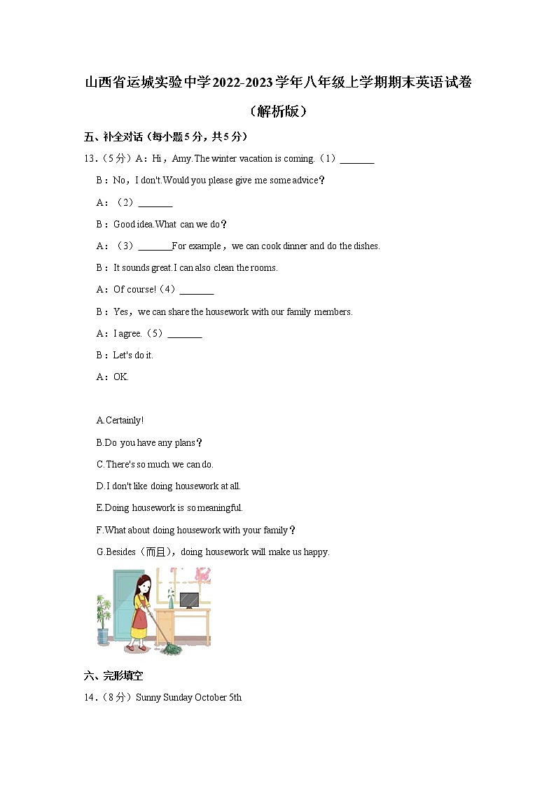 山西省运城市实验中学2022-2023学年八年级上学期期末英语试卷（含答案）01