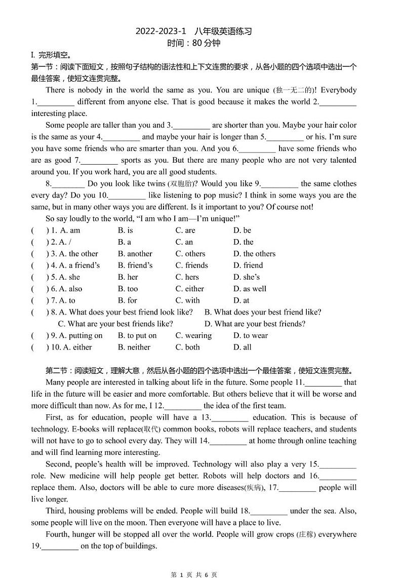 陕西省西安市碑林区铁一中学2022-2023学年八年级上学期1月期末英语试题第1页