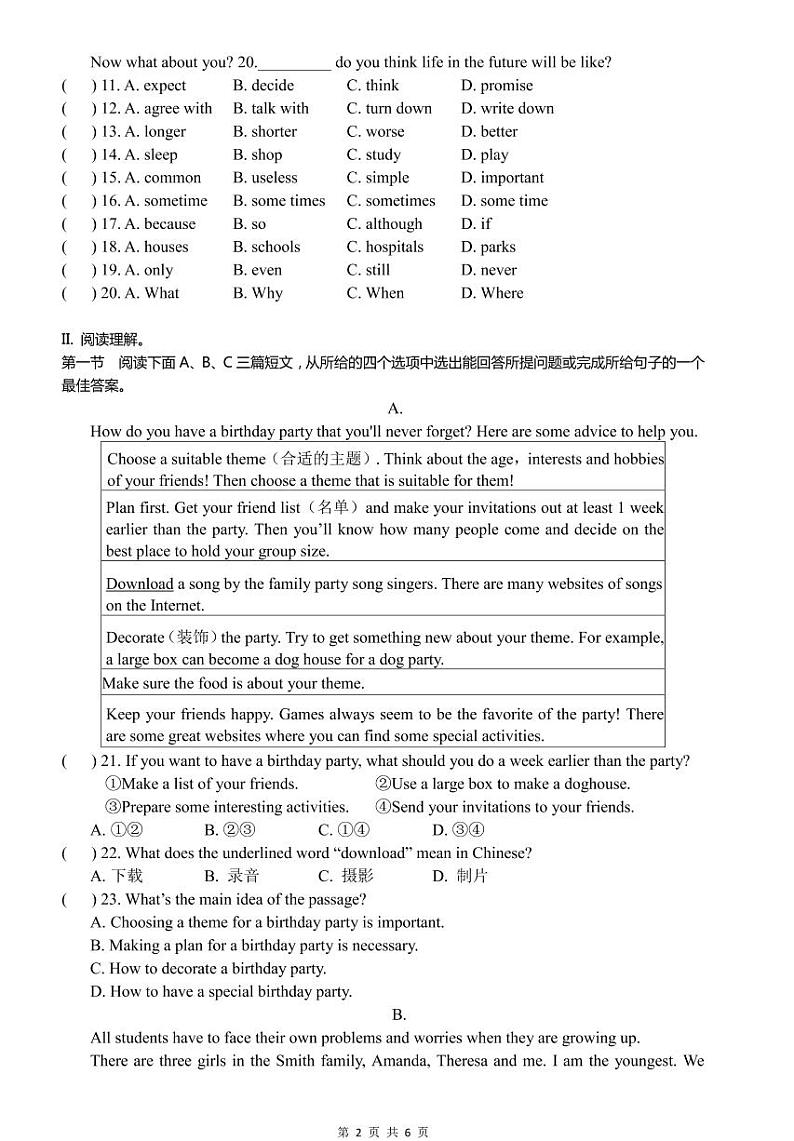 陕西省西安市碑林区铁一中学2022-2023学年八年级上学期1月期末英语试题第2页
