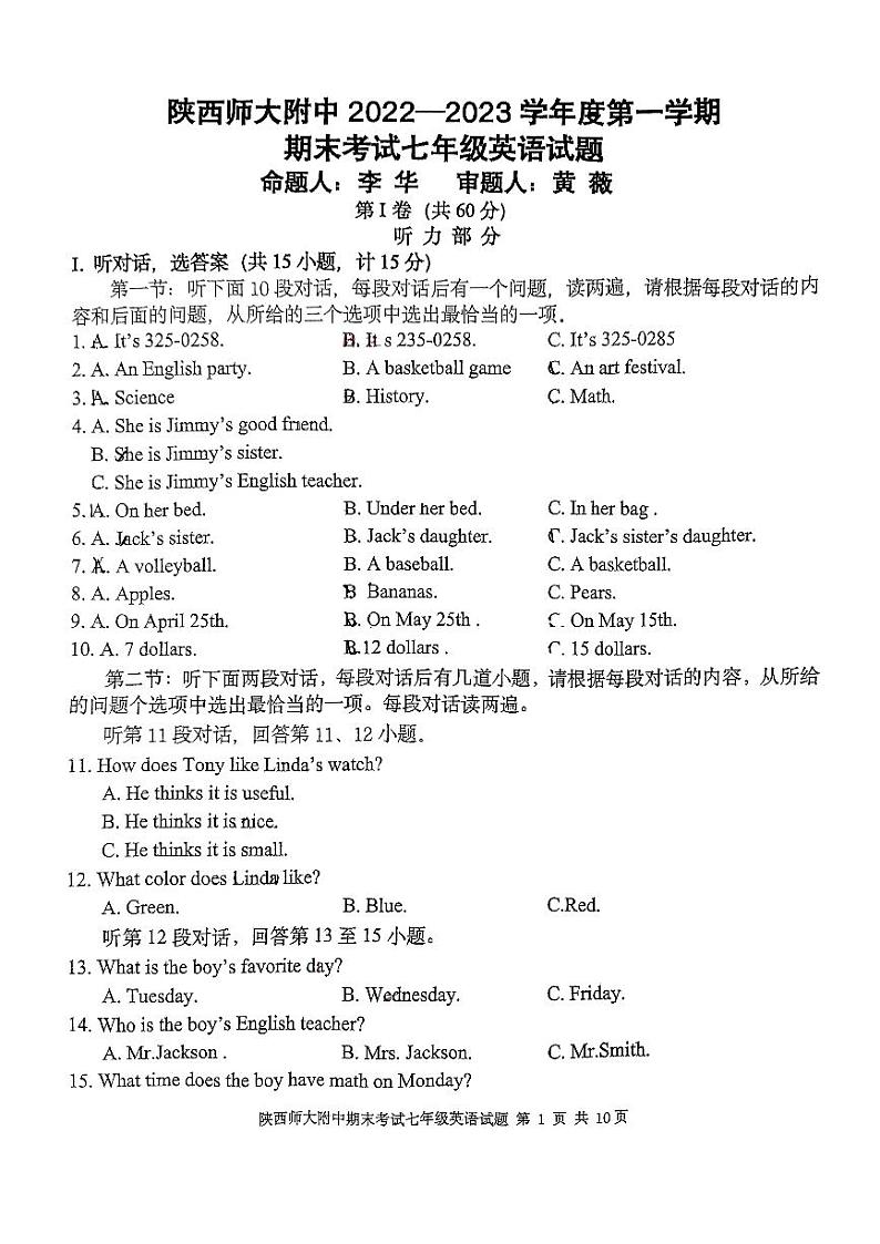 陕西师范大学附属中学2022-2023学年七年级上学期期末英语试卷第1页