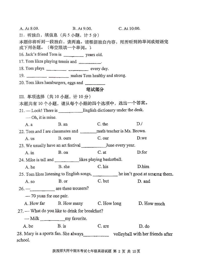 陕西师范大学附属中学2022-2023学年七年级上学期期末英语试卷第2页