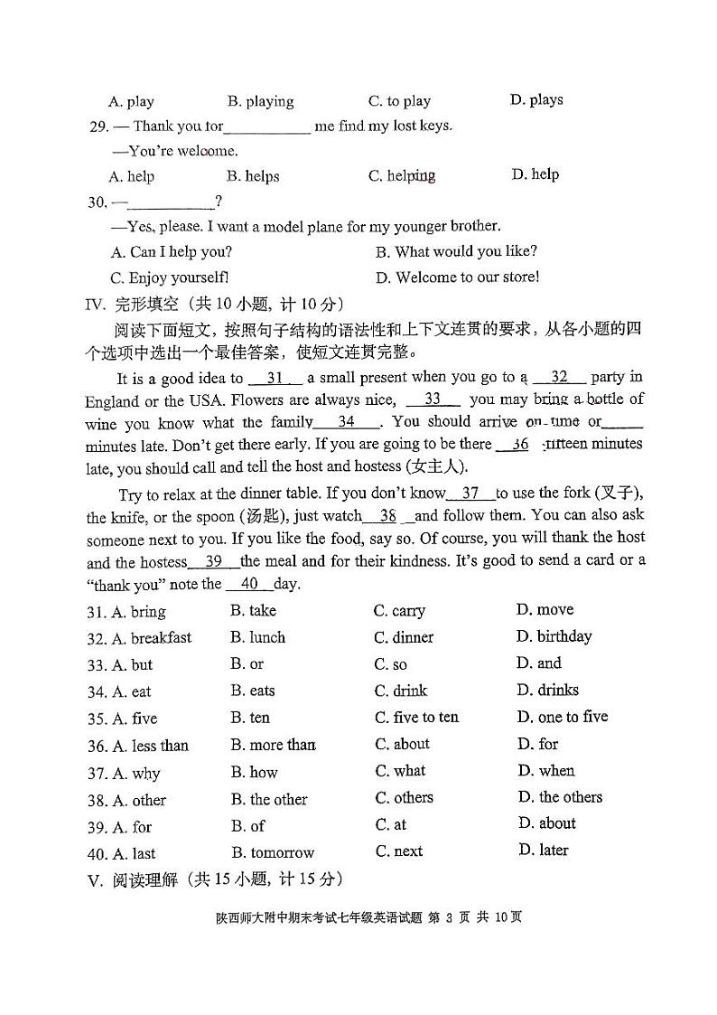 陕西师范大学附属中学2022-2023学年七年级上学期期末英语试卷第3页