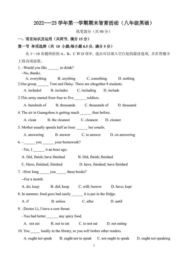 广东省广州市番禺区广东番禺中学2022-2023学年八年级上学期期末英语试题01