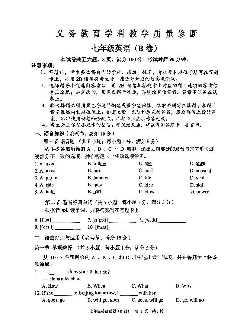 广东省广州市黄埔区第八十六中学2022-2023学年七年级下学期开学考试英语试题第1页