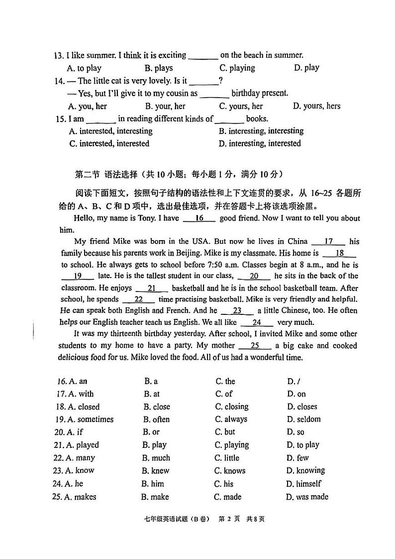 广东省广州市黄埔区第八十六中学2022-2023学年七年级下学期开学考试英语试题第2页