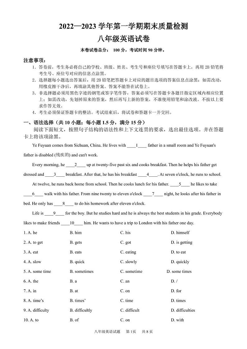 广东省华南师范大学附属中学2022-2023学年上学期期末质量检测八年级英语试题第1页