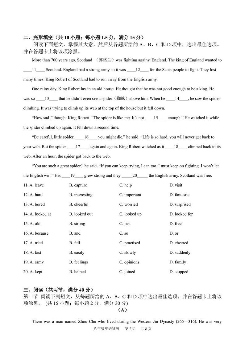 广东省华南师范大学附属中学2022-2023学年上学期期末质量检测八年级英语试题第2页