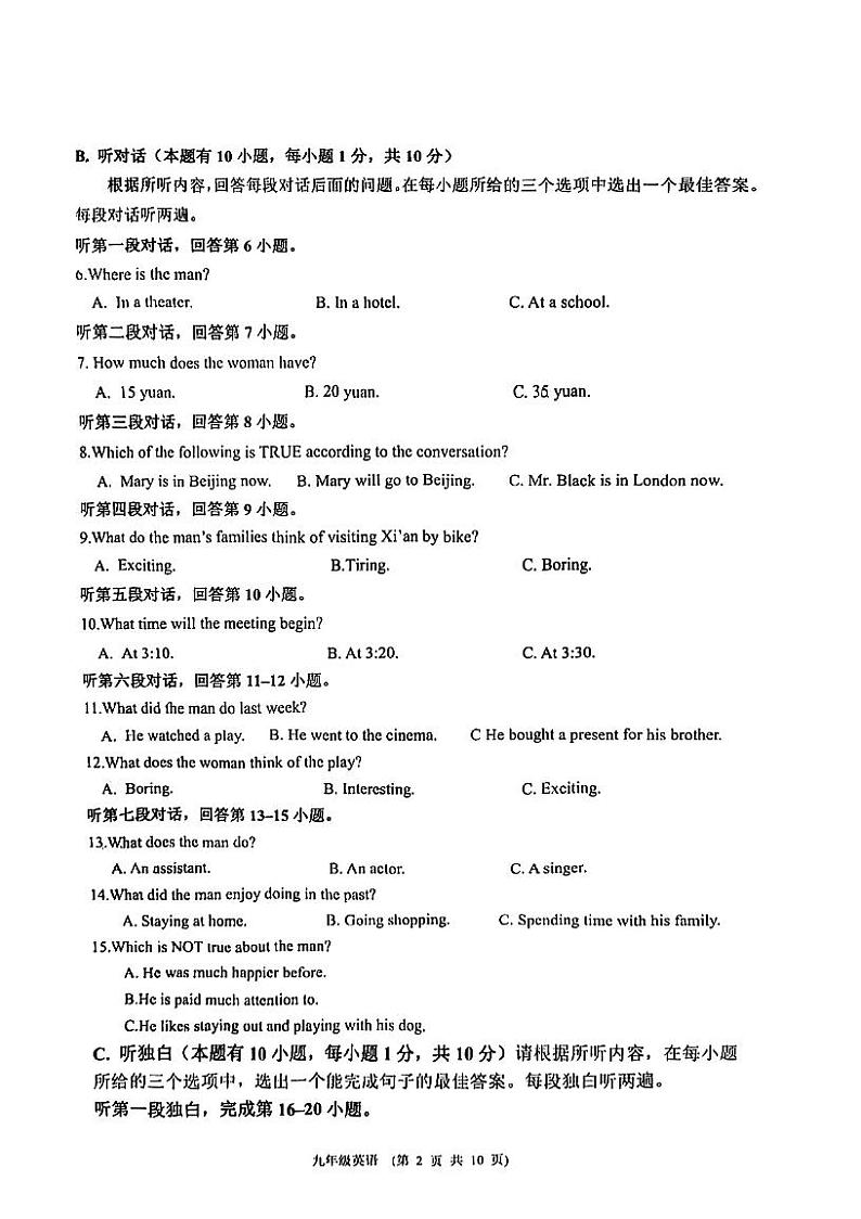 广东省江门市蓬江区江门市第二中学2022-2023学年九年级上学期期末英语试题第2页