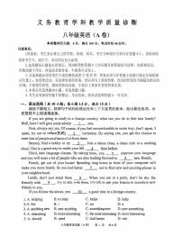 广东省广州市第八十六中学2022-2023学年八年级上学期期末英语试题