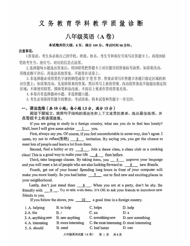 广东省广州市第八十六中学2022-2023学年八年级上学期期末英语试题第1页