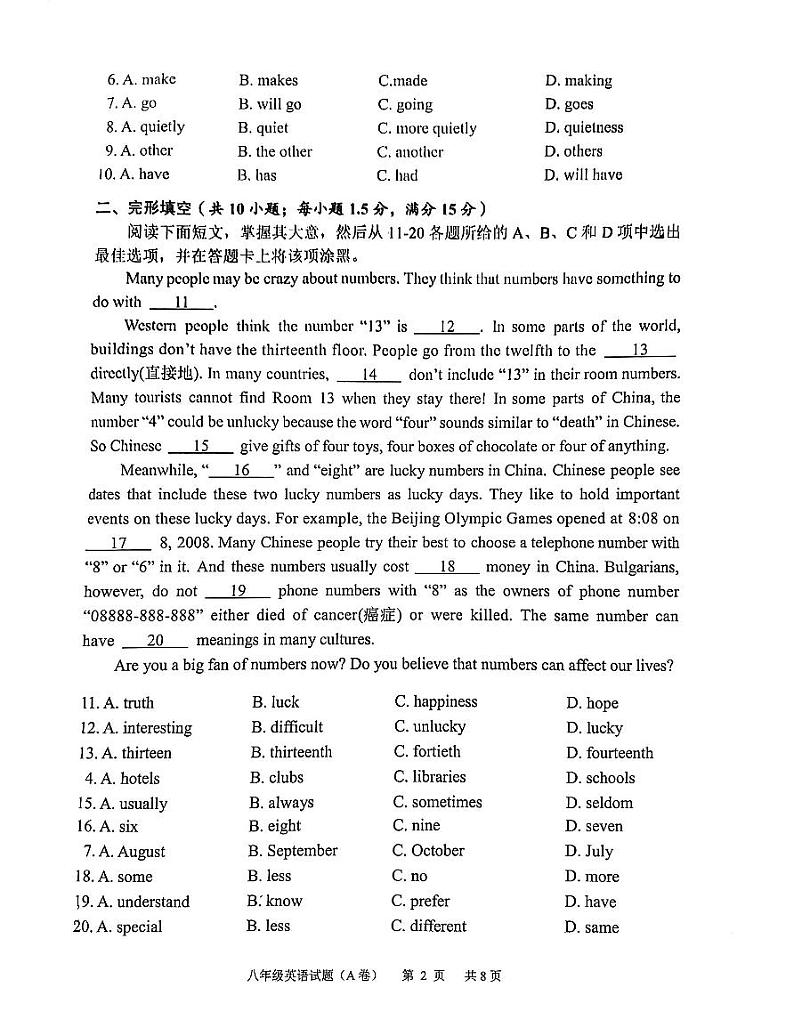 广东省广州市第八十六中学2022-2023学年八年级上学期期末英语试题第2页