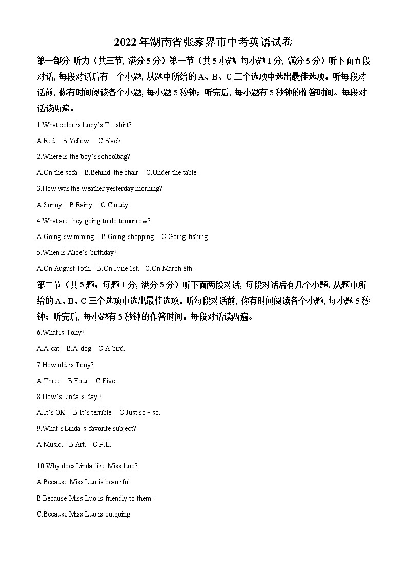 2022年湖南省张家界市中考英语真题（教师版）01