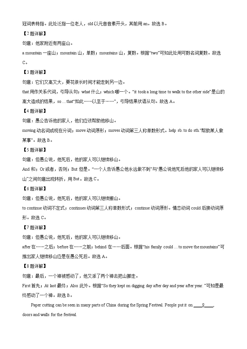 2022年湖南省张家界市中考英语真题（教师版）03