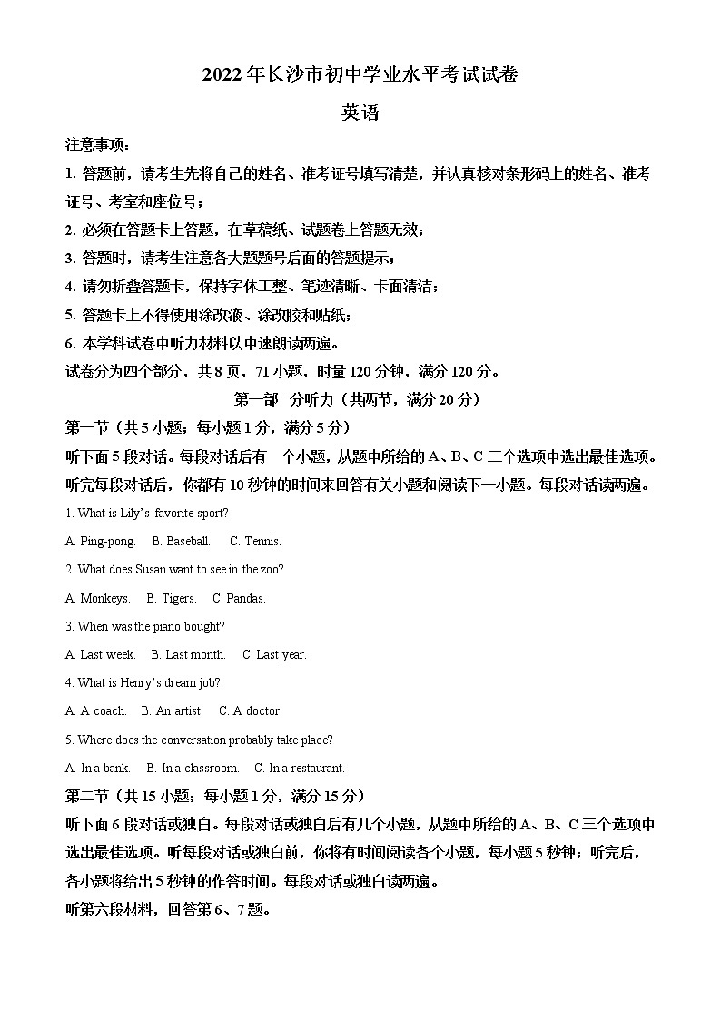 2022年湖南省长沙市中考英语真题（教师版）01