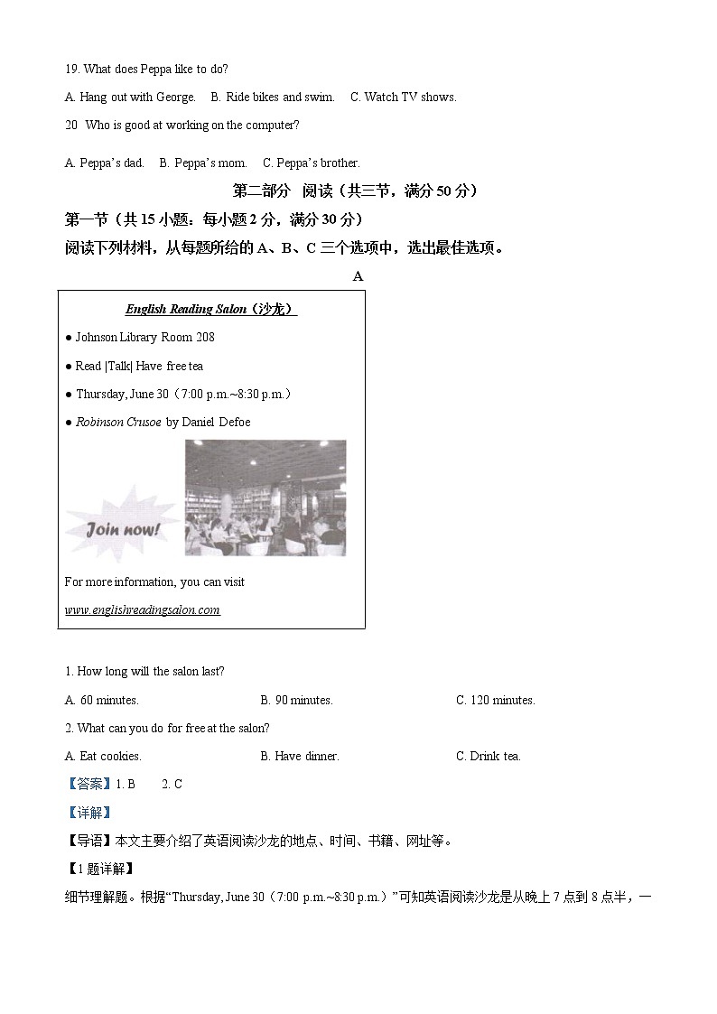 2022年湖南省长沙市中考英语真题（教师版）03