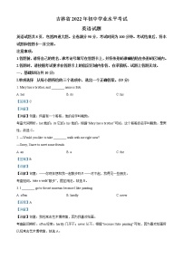 2022年吉林省中考英语真题（教师版）