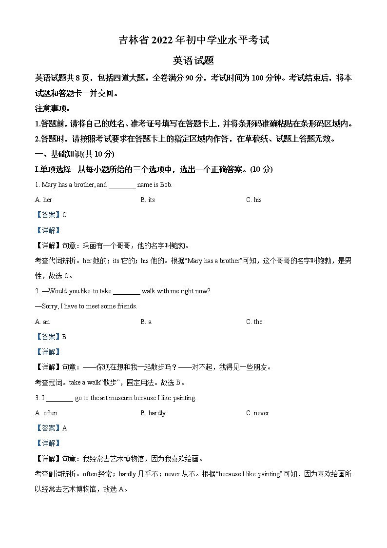 2022年吉林省中考英语真题（教师版）01