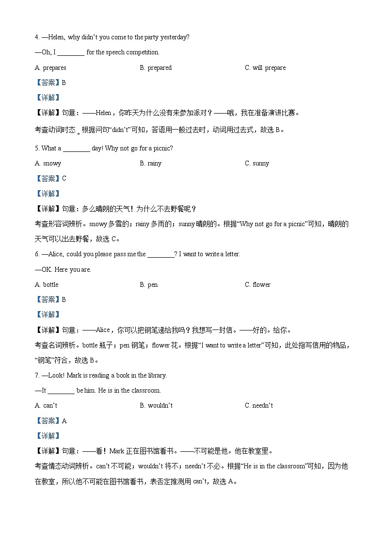 2022年吉林省中考英语真题（教师版）02