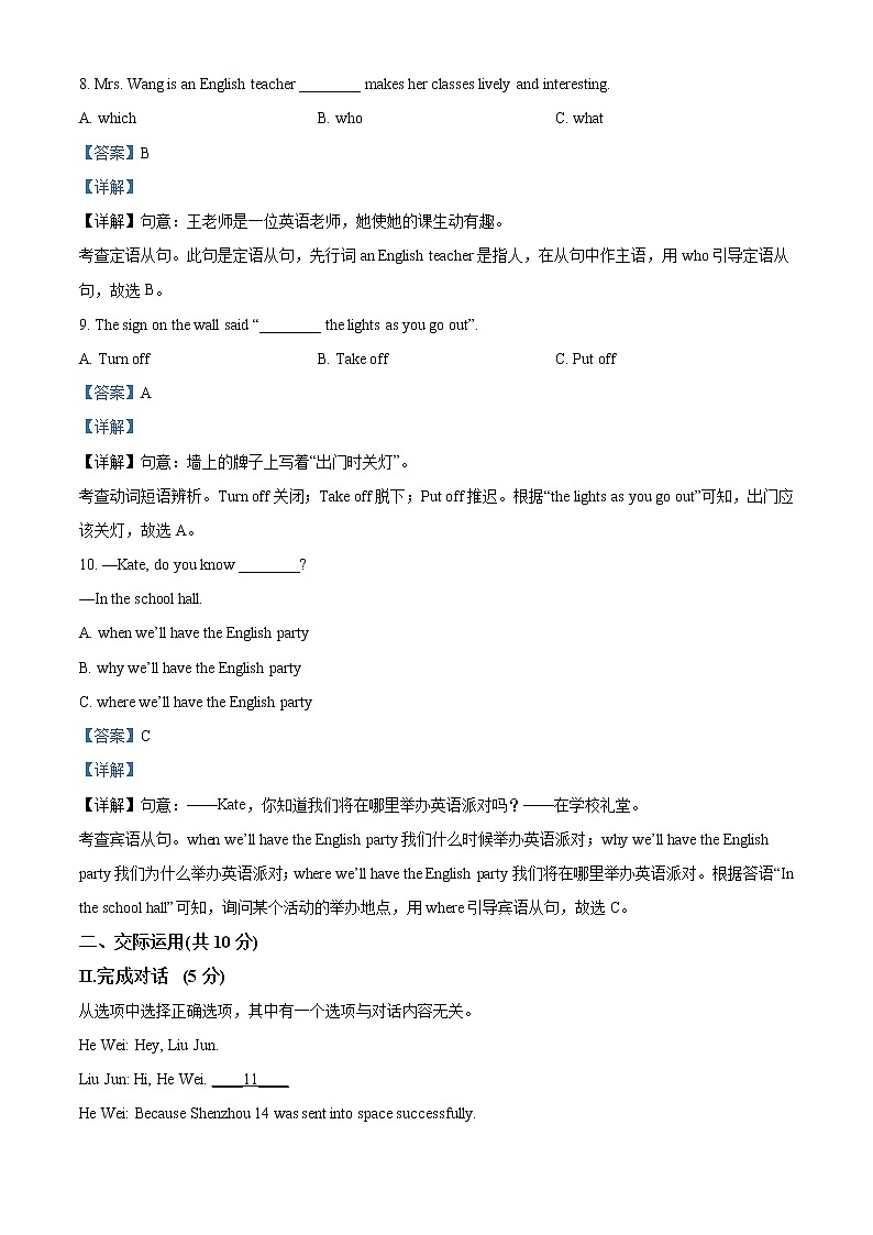 2022年吉林省中考英语真题（教师版）03