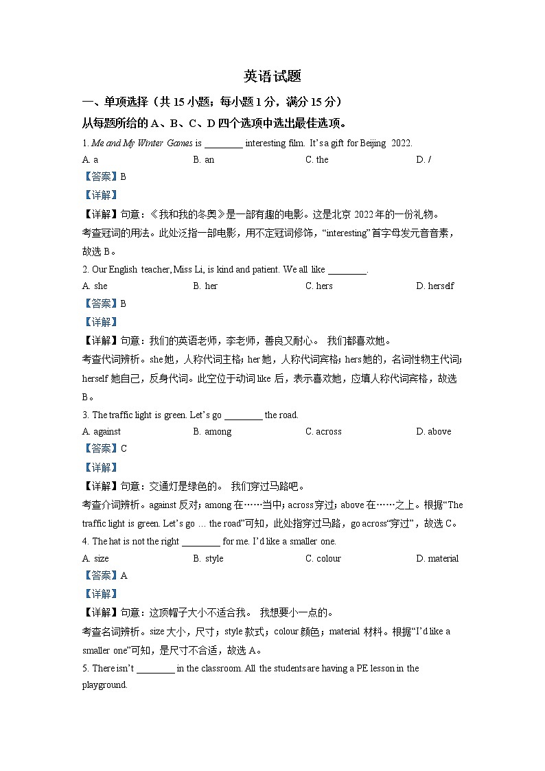 2022年江苏省连云港市中考英语真题（教师版）第1页