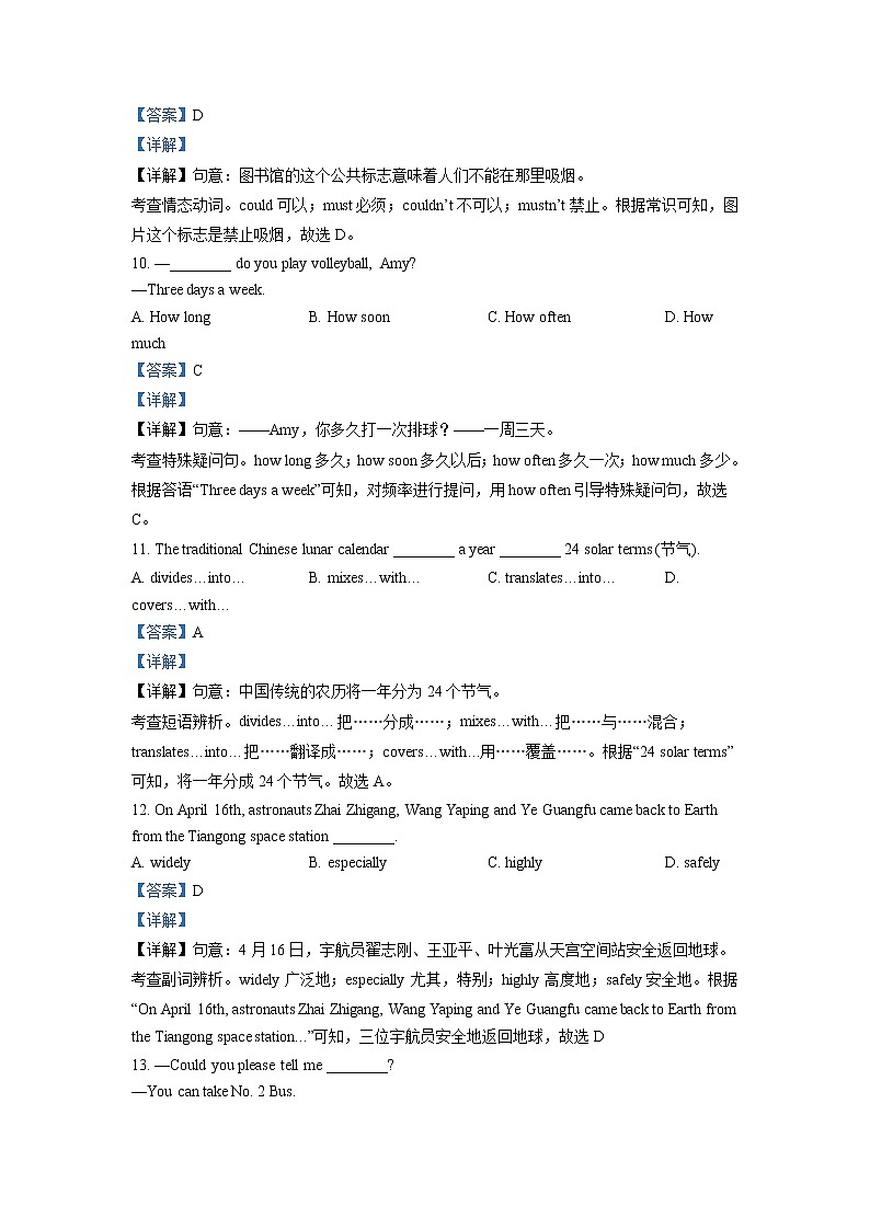 2022年江苏省连云港市中考英语真题（教师版）第3页