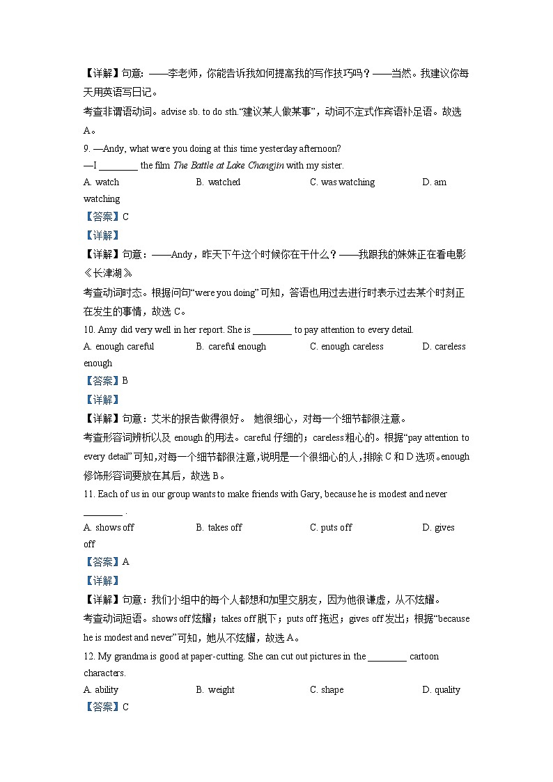 2022年江苏省宿迁市中考英语真题 （教师版）03