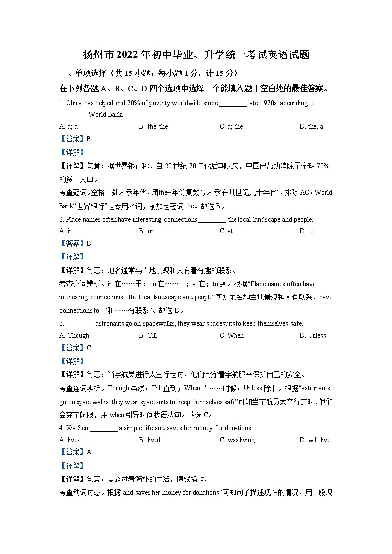 2022年江苏省扬州市中考英语真题（教师版）01