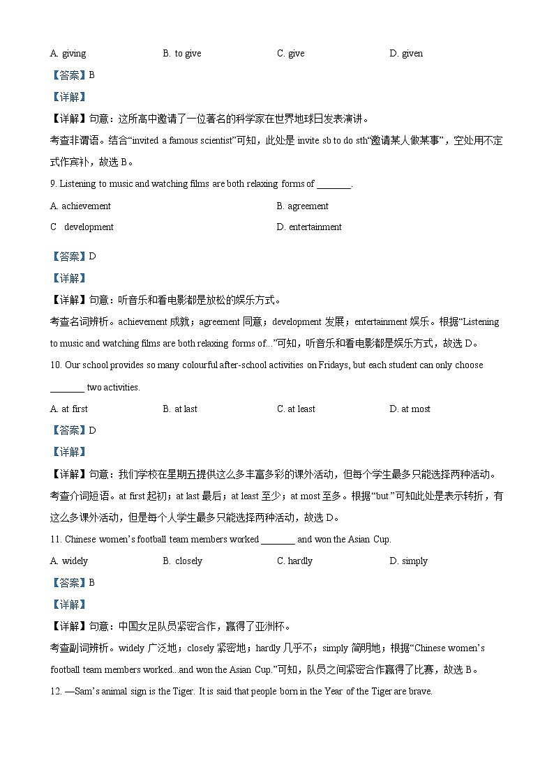 2022年江苏省镇江市中考英语真题（教师版）03
