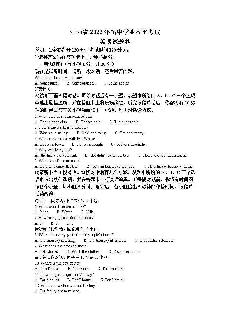 2022年江西省中考英语真题（教师版）第1页