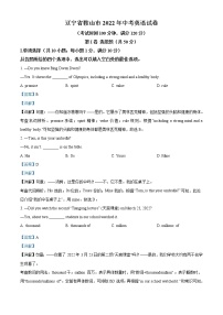 2022年辽宁省鞍山市中考英语真题（教师版）