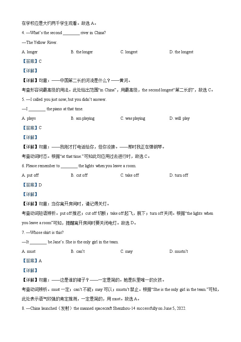 2022年辽宁省鞍山市中考英语真题（教师版）第2页