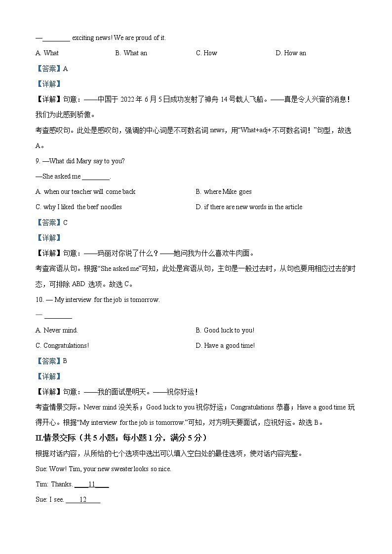 2022年辽宁省鞍山市中考英语真题（教师版）第3页