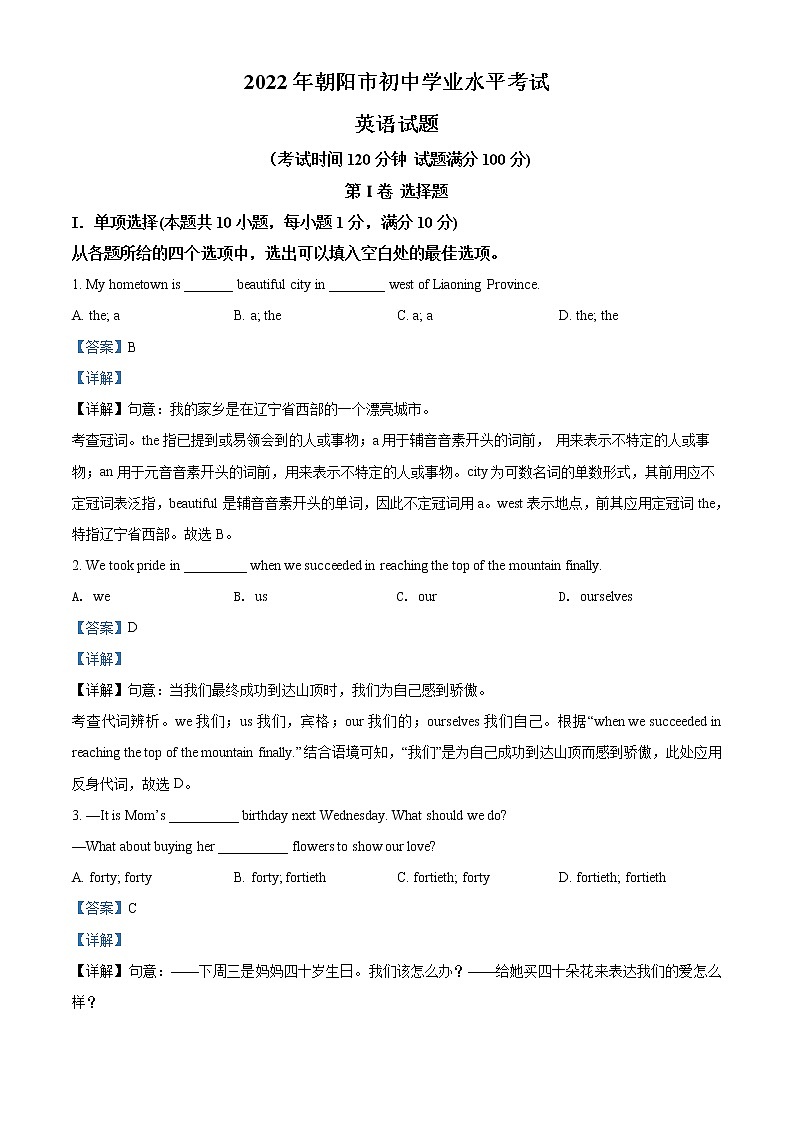 2022年辽宁省朝阳市中考英语真题（教师版）01