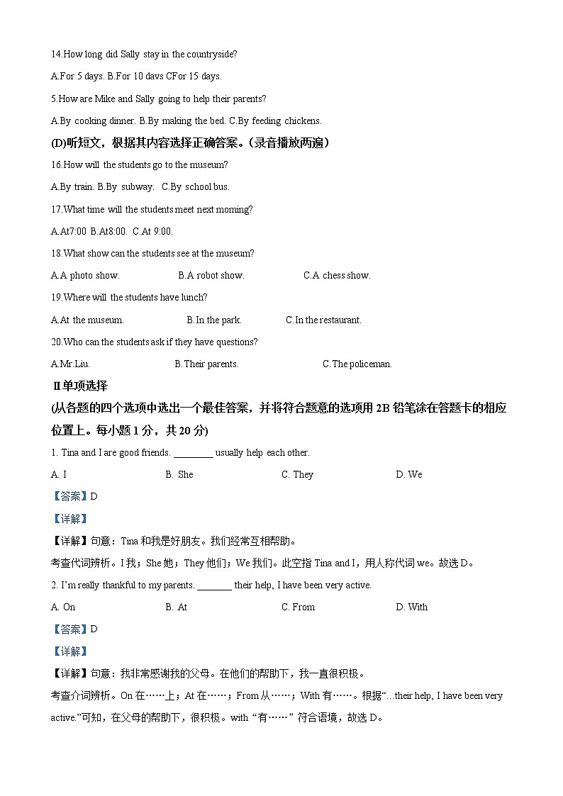 2022年辽宁省丹东市中考英语真题（教师版）02