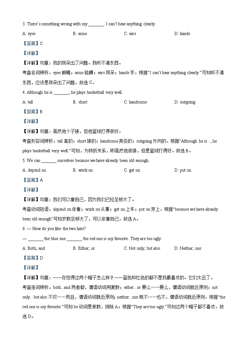 2022年辽宁省丹东市中考英语真题（教师版）03