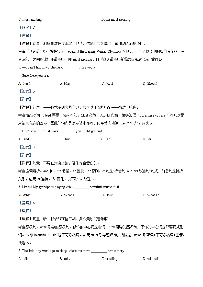2022年辽宁省盘锦市中考英语真题（教师版）第2页
