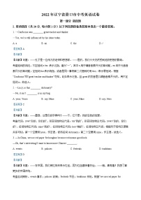 2022年辽宁省营口市中考英语真题（教师版）