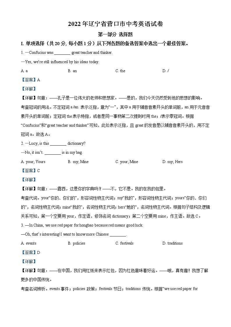 2022年辽宁省营口市中考英语真题（教师版）01