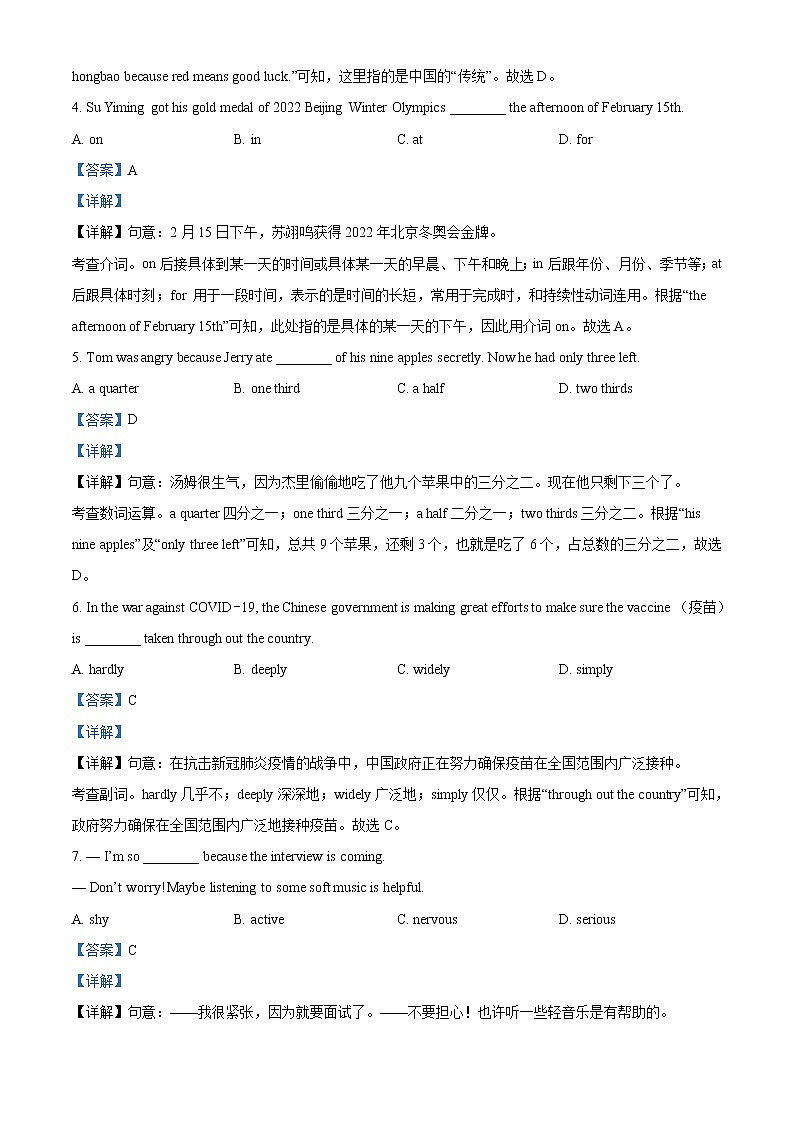 2022年辽宁省营口市中考英语真题（教师版）02