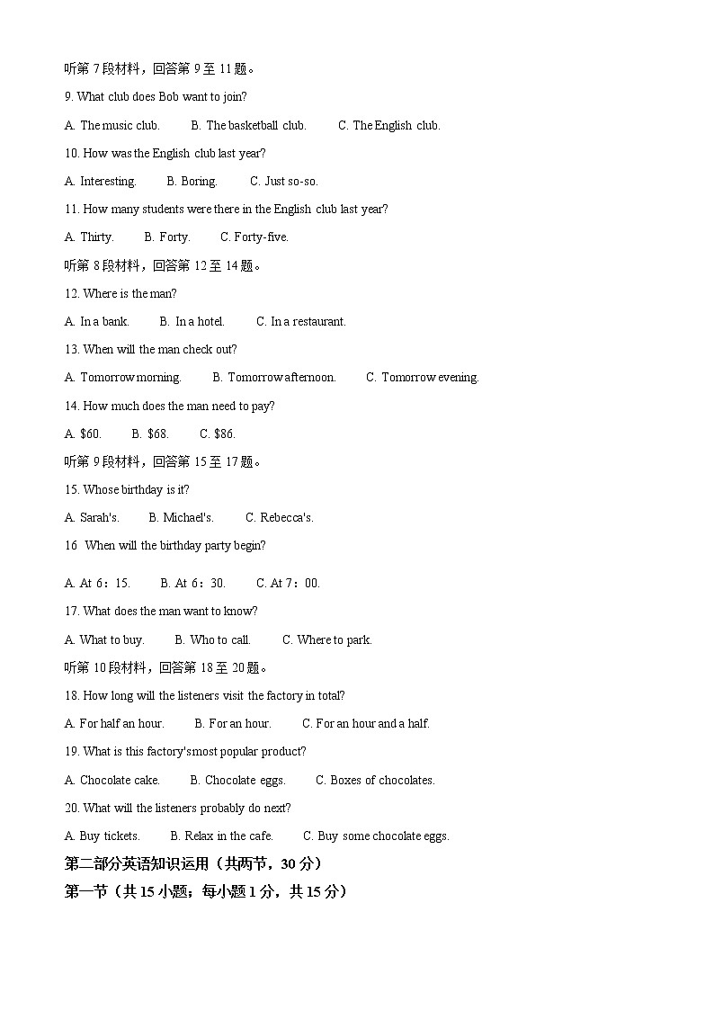 2022年内蒙古包头市中考英语真题（教师版）第2页