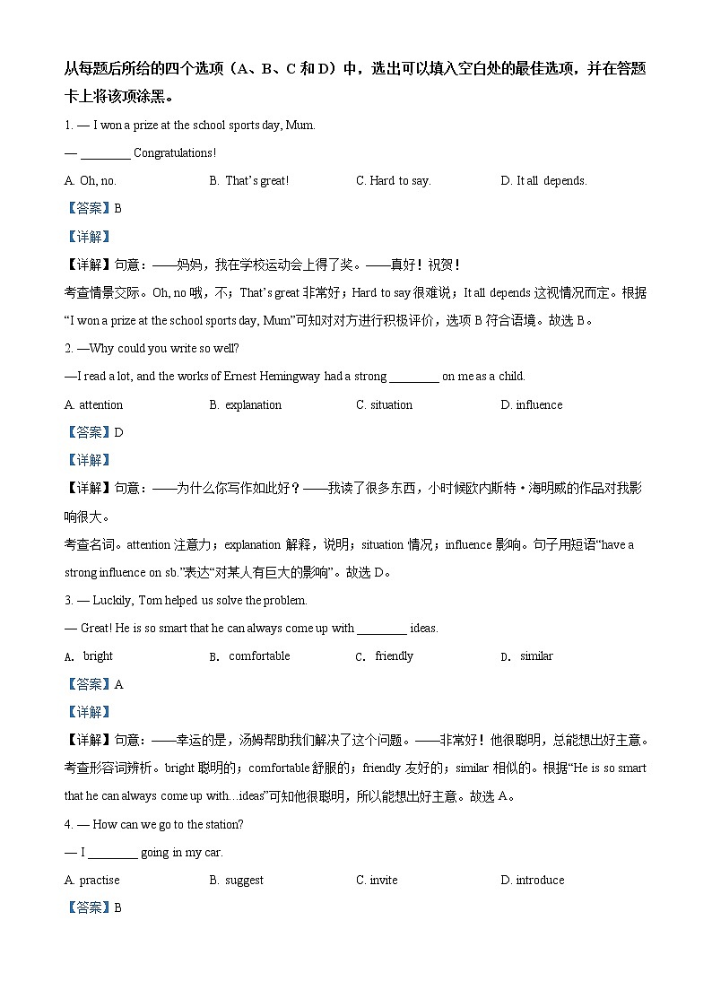 2022年内蒙古包头市中考英语真题（教师版）第3页