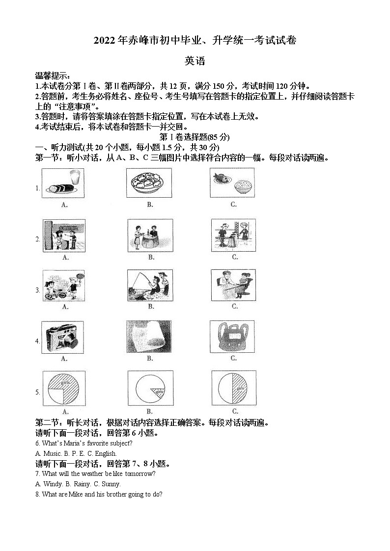 2022年内蒙古赤峰市中考英语真题（教师版）01